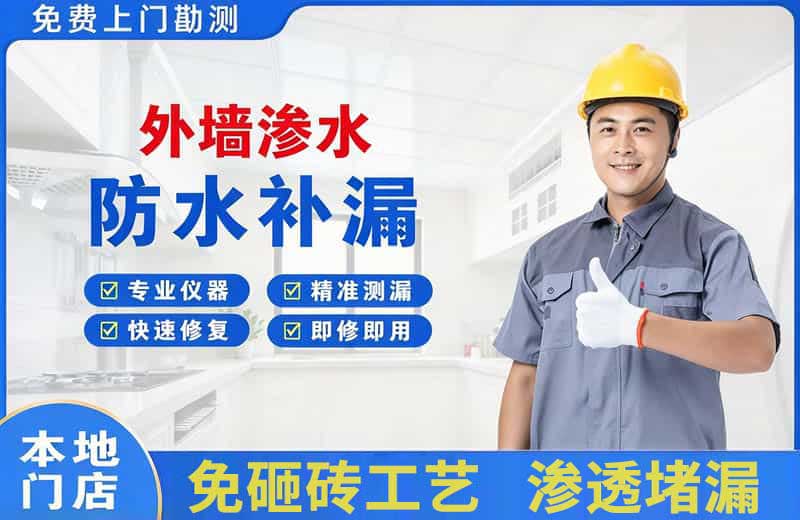 随州外墙渗水维修