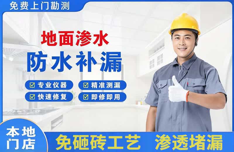 随州地面渗水维修