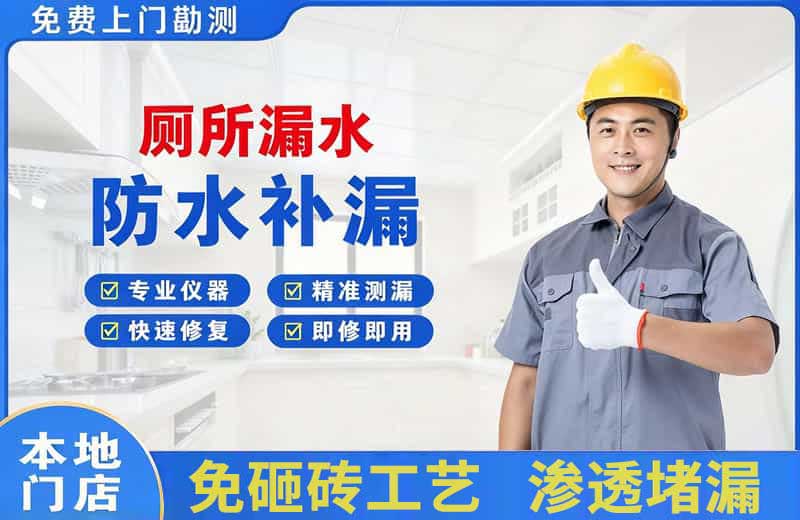 随州厕所漏水维修